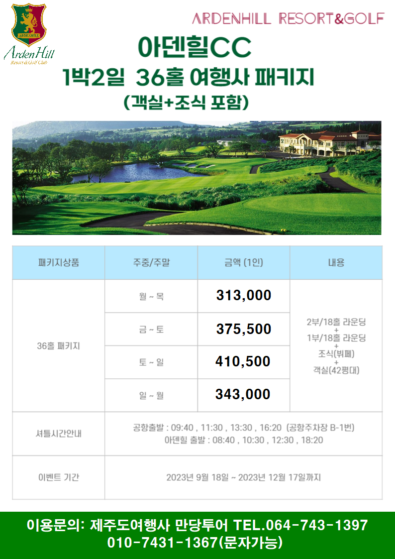 9월17이~12월17일36홀.png