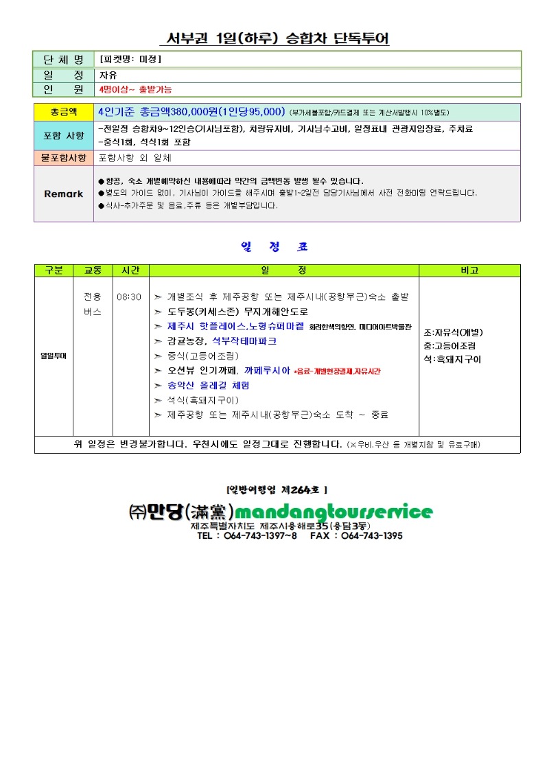 서부권 1일 승합차 투어001.jpg